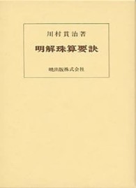 明解珠算要訣