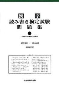 漢字読み書き検定試験問題集 〈第２集〉