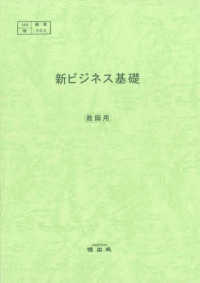 新ビジネス基礎 〈教師用〉