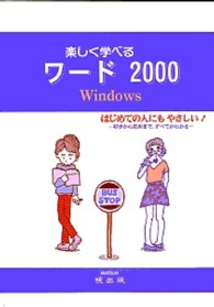 楽しく学べるワード２０００ - Ｗｉｎｄｏｗｓ　９８