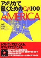 充実新版　アメリカで働くためのＱ＆Ａ１００ （充実新版）