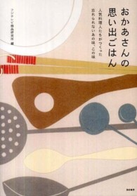おかあさんの思い出ごはん―人気料理人たちがつくった忘れられないあの味、この味