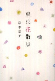 東京花散歩