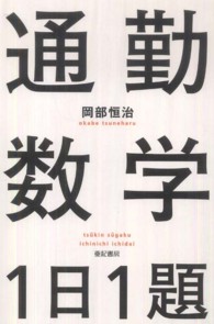 通勤数学１日１題