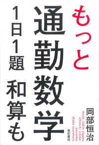 もっと通勤数学１日１題　和算も