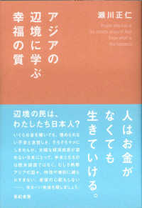 アジアの辺境に学ぶ幸福の質