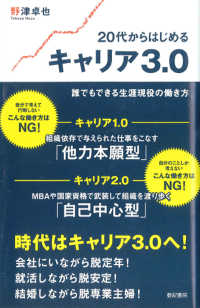 ２０代からはじめるキャリア３．０ - 誰でもできる生涯現役の働き方