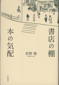 書店の棚本の気配