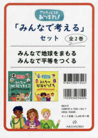 アクティビストあつまれ！「みんなで考える」（全２巻セット）