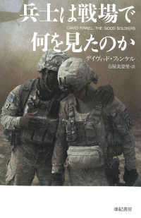 兵士は戦場で何を見たのか 亜紀書房翻訳ノンフィクション・シリーズ