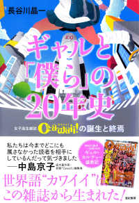 ギャルと「僕ら」の２０年史 - 女子高生雑誌Ｃａｗａｉｉ！の誕生と終焉