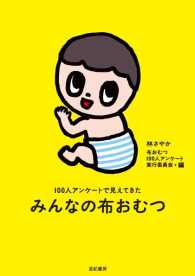 みんなの布おむつ - １００人アンケートで見えてきた