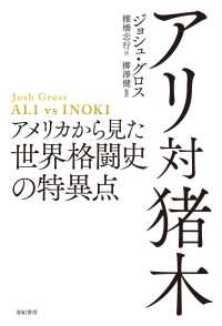 アリ対猪木 - アメリカから見た世界格闘史の特異点