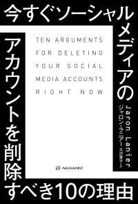 今すぐソーシャルメディアのアカウントを削除すべき１０の理由