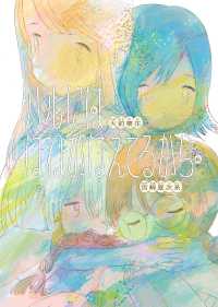 亜紀書房えほんシリーズ〈あき箱〉<br> ハルにははねがはえてるから