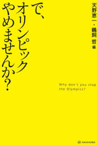 で、オリンピックやめませんか？