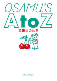 ＯＳＡＭＵ’Ｓ　Ａ　ｔｏ　Ｚ - 原田治の仕事