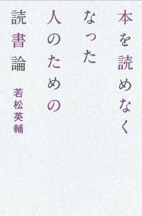 本を読めなくなった人のための読書論