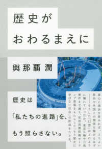 歴史がおわるまえに