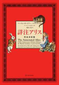 詳注アリス　完全決定版