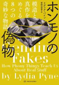 亜紀書房翻訳ノンフィクション・シリーズ<br> ホンモノの偽物―模造と真作をめぐる８つの奇妙な物語