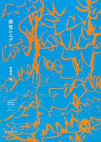 感覚のエデン 岡崎乾二郎批評選集