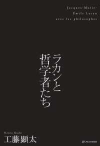 ラカンと哲学者たち