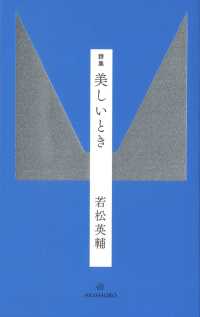 詩集　美しいとき
