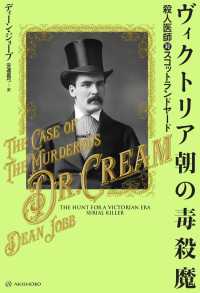 亜紀書房翻訳ノンフィクション・シリーズ<br> ヴィクトリア朝の毒殺魔―殺人医師対スコットランドヤード