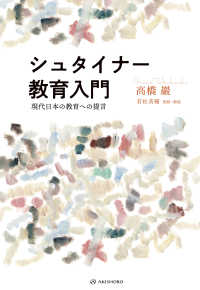 シュタイナー教育入門 - 現代日本の教育への提言 叡知の書棚