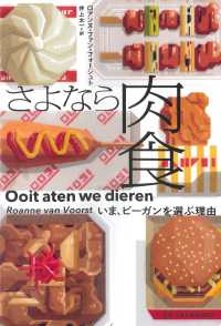 亜紀書房翻訳ノンフィクション・シリーズ<br> さよなら肉食―いま、ビーガンを選ぶ理由