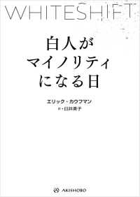 ＷＨＩＴＥＳＨＩＦＴ　白人がマイノリティになる日