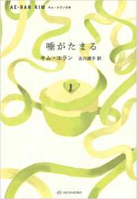 キム・エランの本<br> 唾がたまる