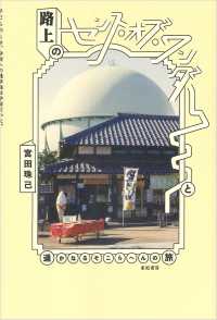 路上のセンス・オブ・ワンダーと〓かなるそこらへんの旅