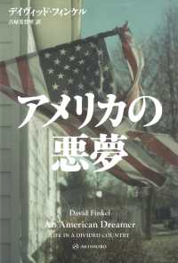 亜紀書房翻訳ノンフィクション・シリーズ<br> アメリカの悪夢