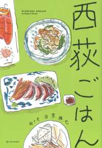西荻ごはん