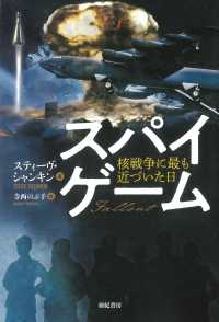 亜紀書房翻訳ノンフィクション・シリーズ<br> スパイゲーム―核戦争に最も近づいた日