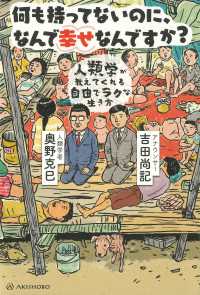 何も持ってないのに、なんで幸せなんですか？―人類学が教えてくれる自由でラクな生き方