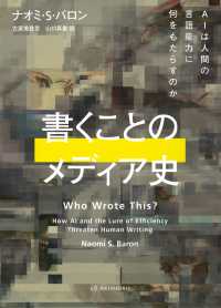 書くことのメディア史 - ＡＩは人間の言語能力に何をもたらすのか
