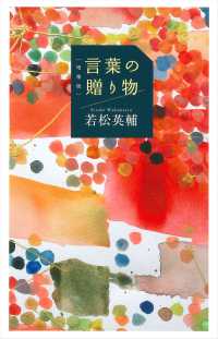 ［増補版］言葉の贈り物