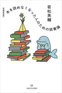 ［増補新装版］本を読めなくなった人のための読書論
