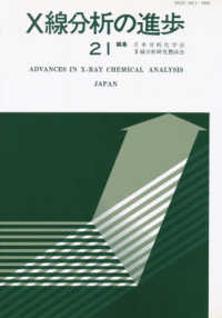 Ｘ線分析の進歩　　２１ Ｘ線工業分析　　第２５集