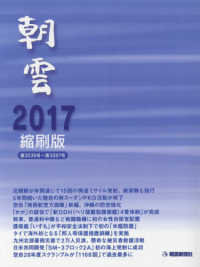朝雲縮刷版 〈２０１７〉 - 第３２３９号～第３２８７号