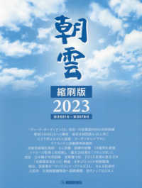 朝雲縮刷版 〈２０２３〉 - 第３５３１号～第３５７８号
