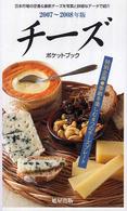 チーズポケットブック 〈２００７～２００８年版〉