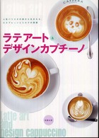 ラテアート＆デザインカプチーノ