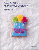 旭屋出版ｍｏｏｋ<br> ベリーデコのデコラティブクッキー