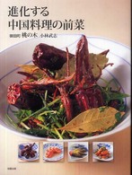 進化する中国料理の前菜