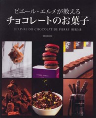 ピエール・エルメが教えるチョコレートのお菓子 旭屋出版ｍｏｏｋ