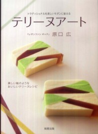 テリーヌアート - トラディショナルを美しいモダンに変える